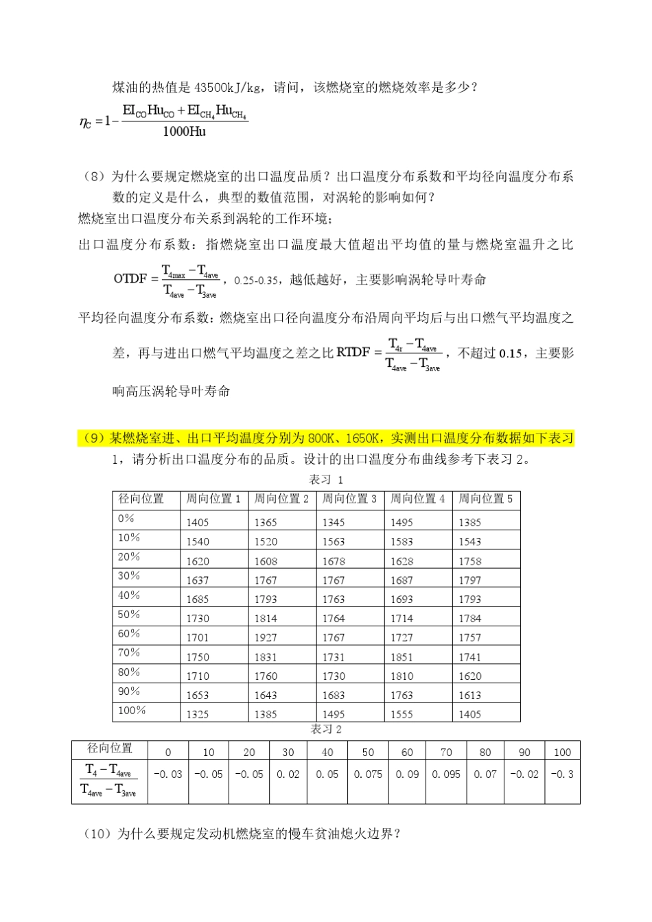 燃烧室思考和练习题_第2页