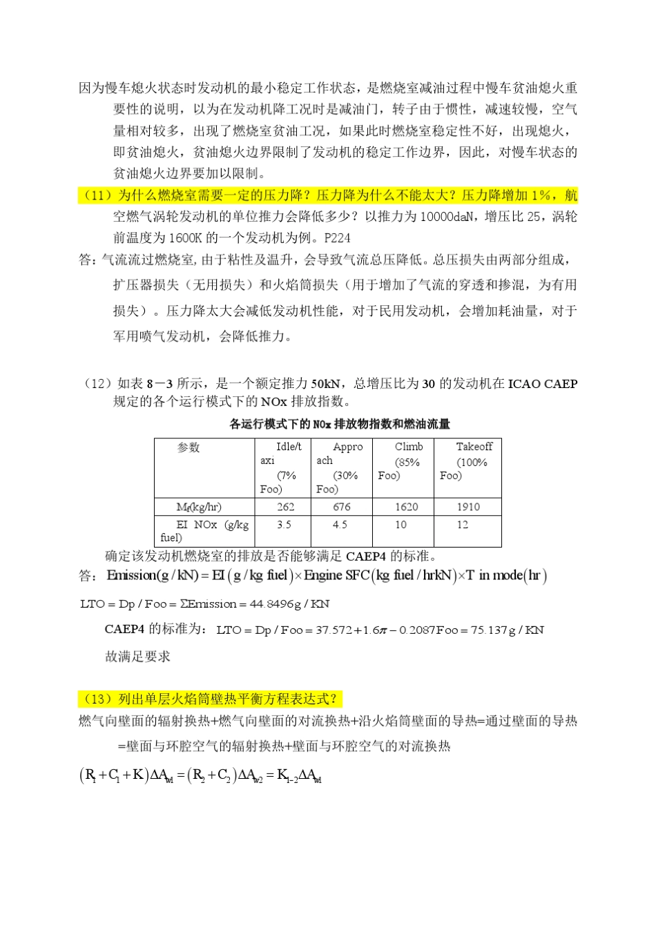 燃烧室思考和练习题_第3页