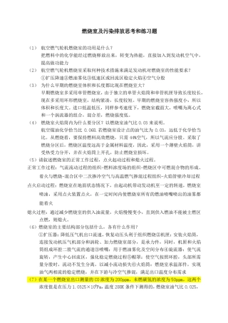 燃烧室思考和练习题