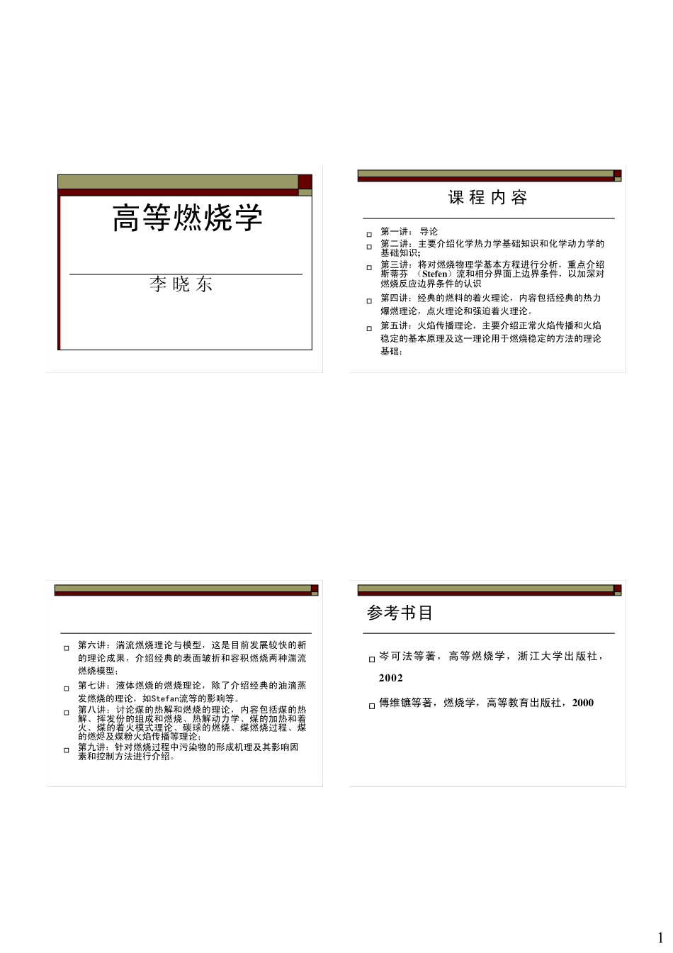 燃烧学第1和2讲导论和基础_第1页