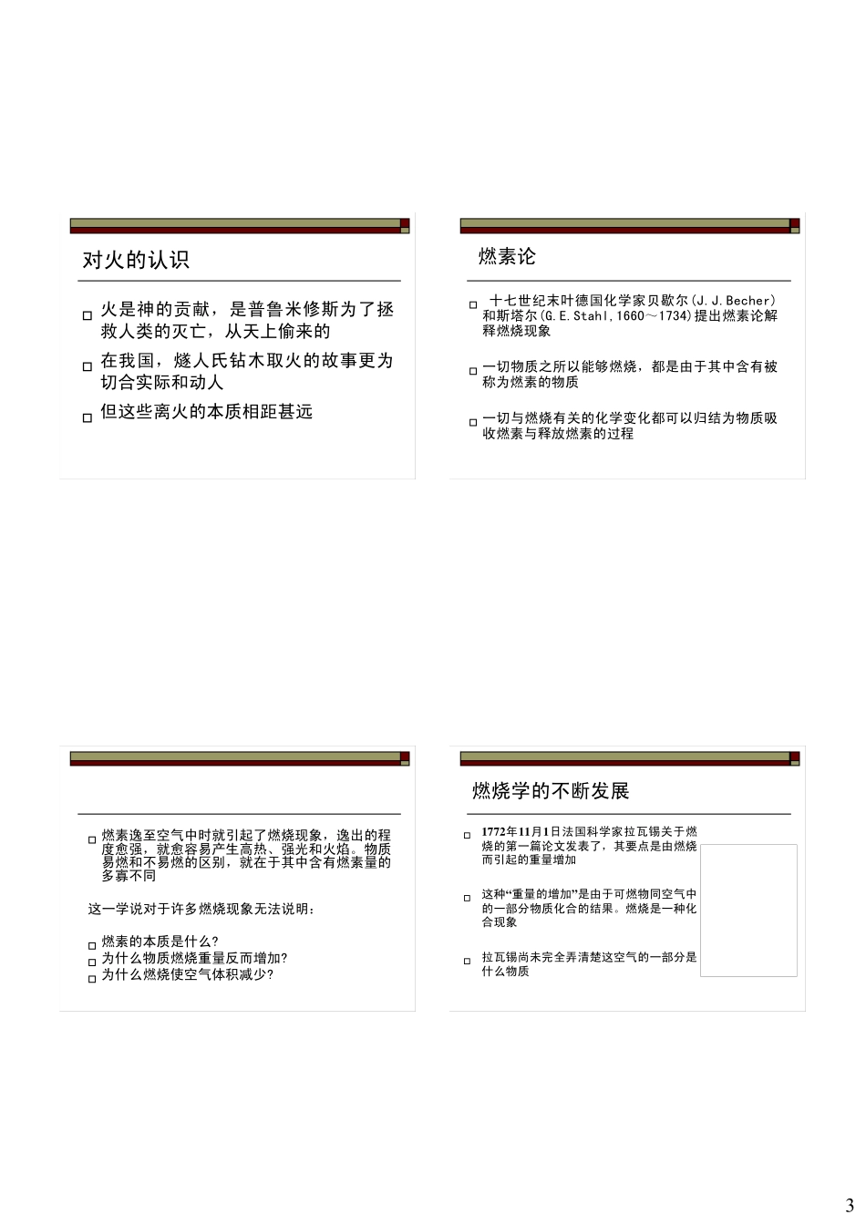 燃烧学第1和2讲导论和基础_第3页