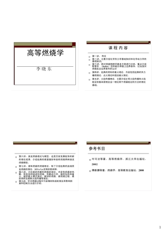 燃烧学第1和2讲导论和基础