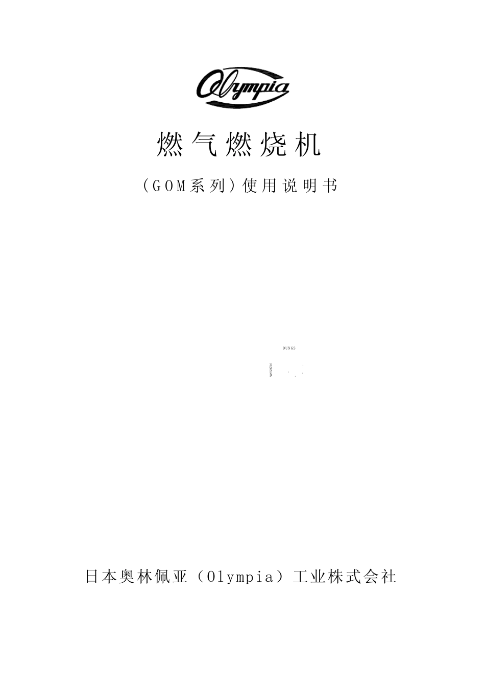 燃烧机GOM说明书(14.06)_第1页