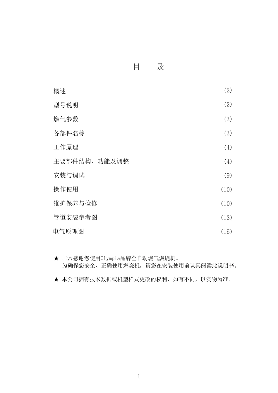 燃烧机GOM说明书(14.06)_第2页