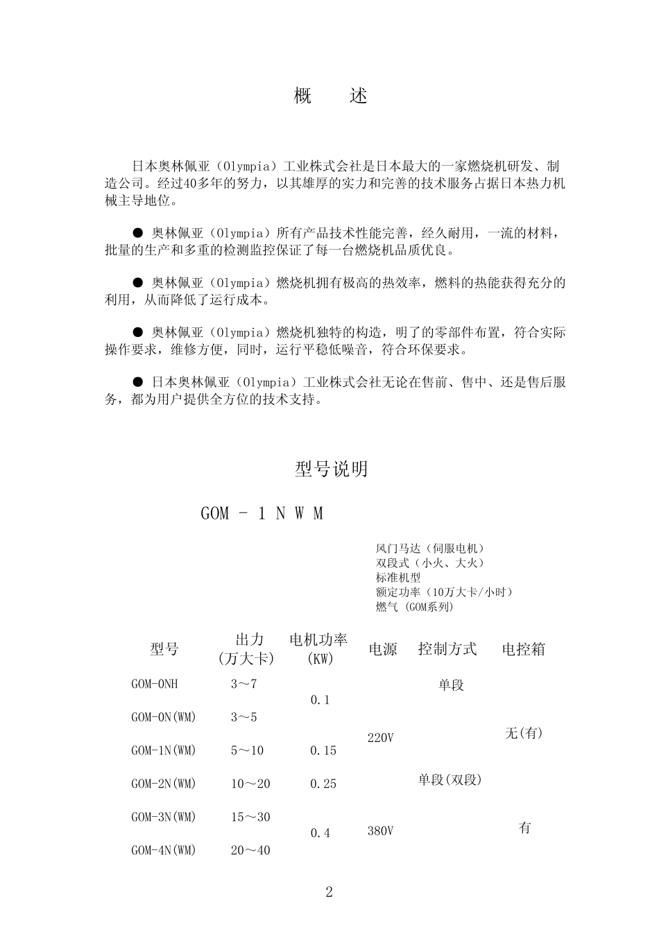 燃烧机GOM说明书(14.06)_第3页