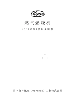 燃烧机GOM说明书(14.06)