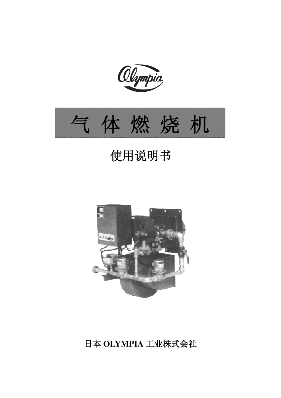 燃烧机说明书_第1页