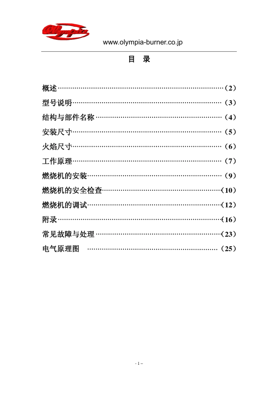燃烧机说明书_第2页