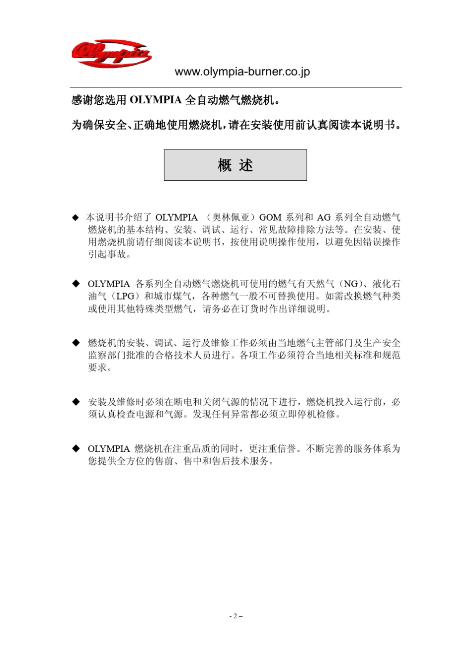 燃烧机说明书_第3页