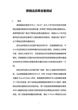 燃烧法检测沥青含量