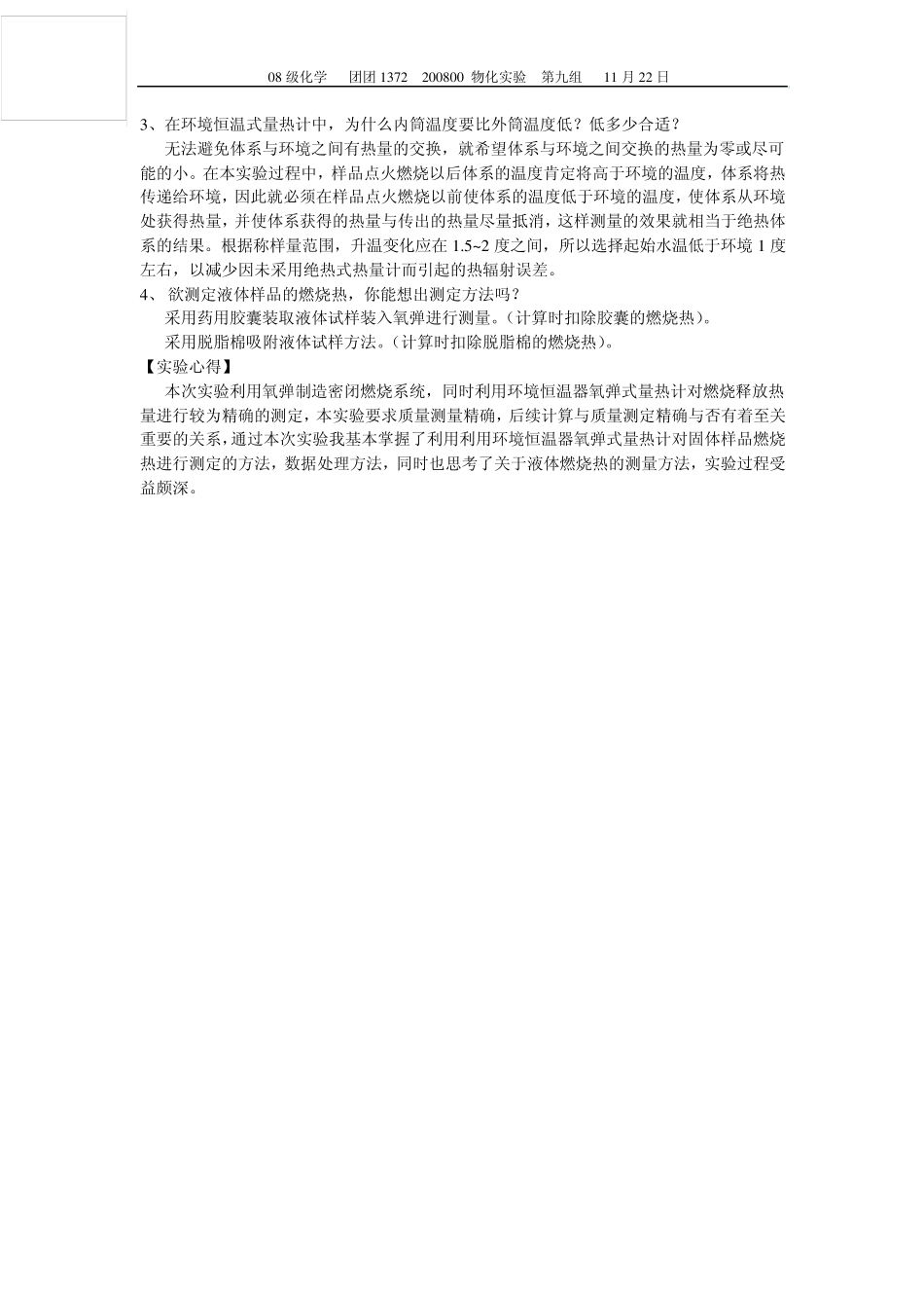 燃烧热的测定实验报告_第3页