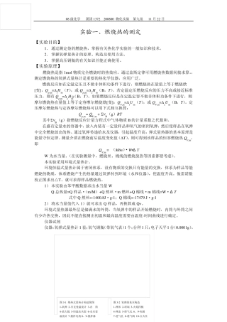 燃烧热的测定实验报告