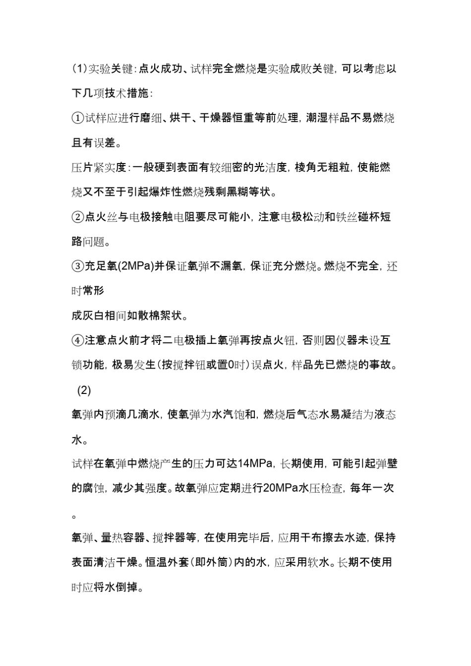 燃烧热的测定简答题_第3页