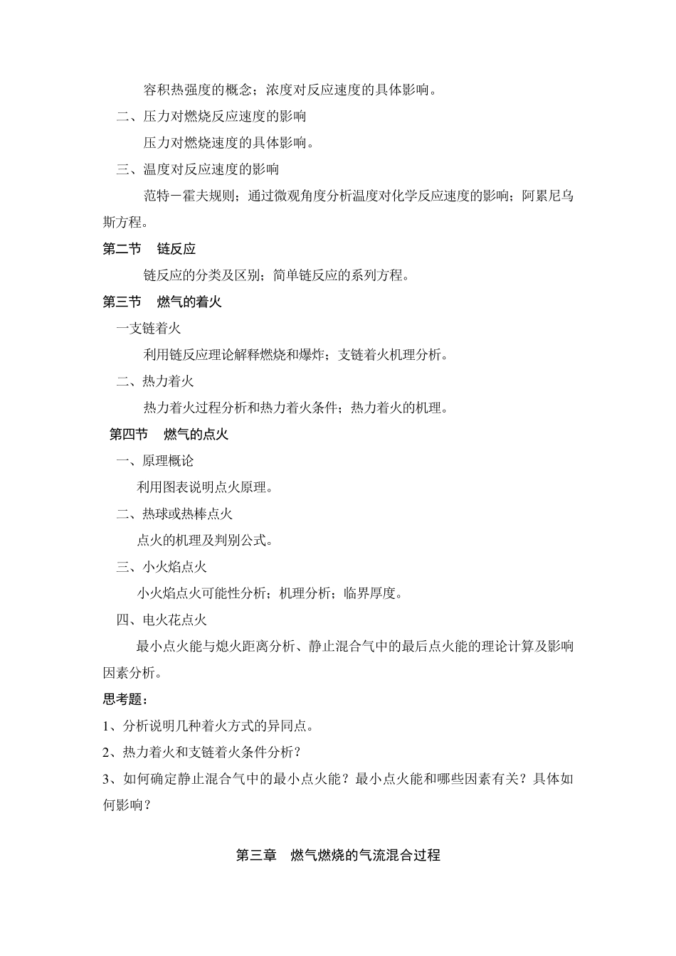 燃烧理论与技术大纲_第3页
