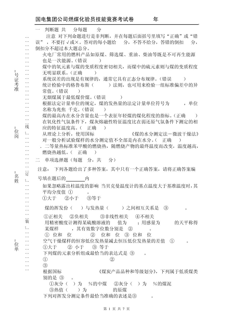 燃煤化验A卷_第1页