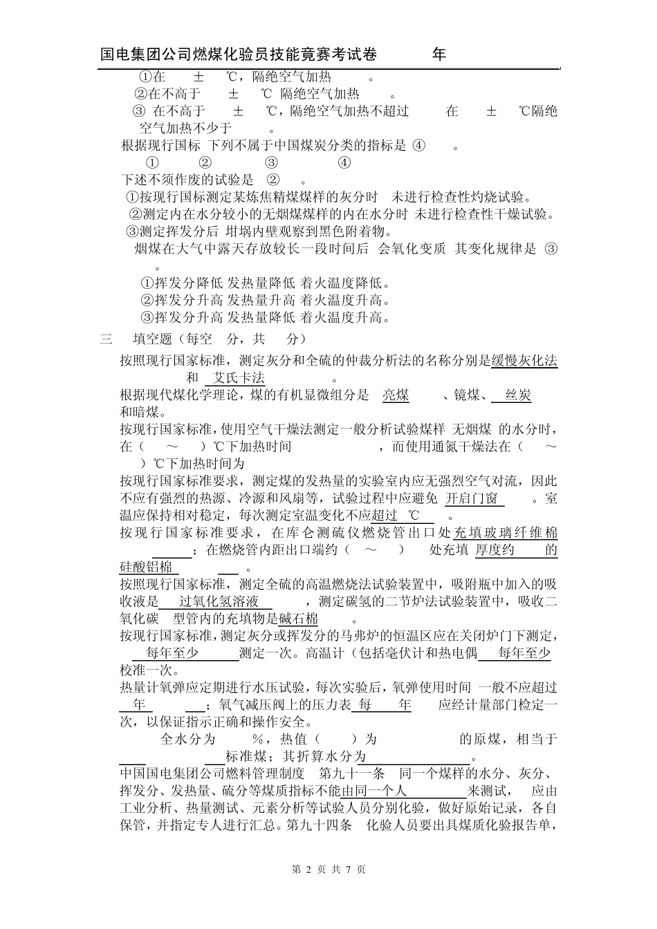 燃煤化验A卷_第2页