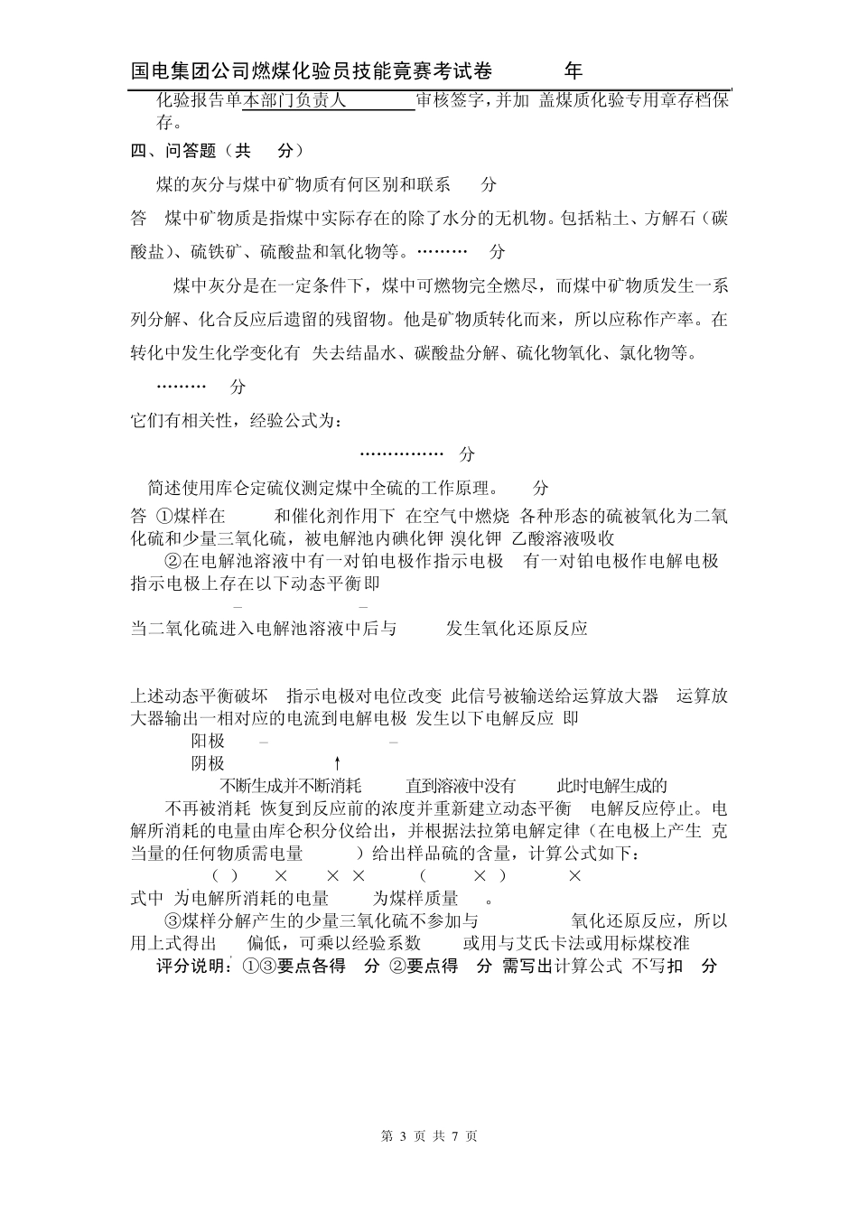 燃煤化验A卷_第3页