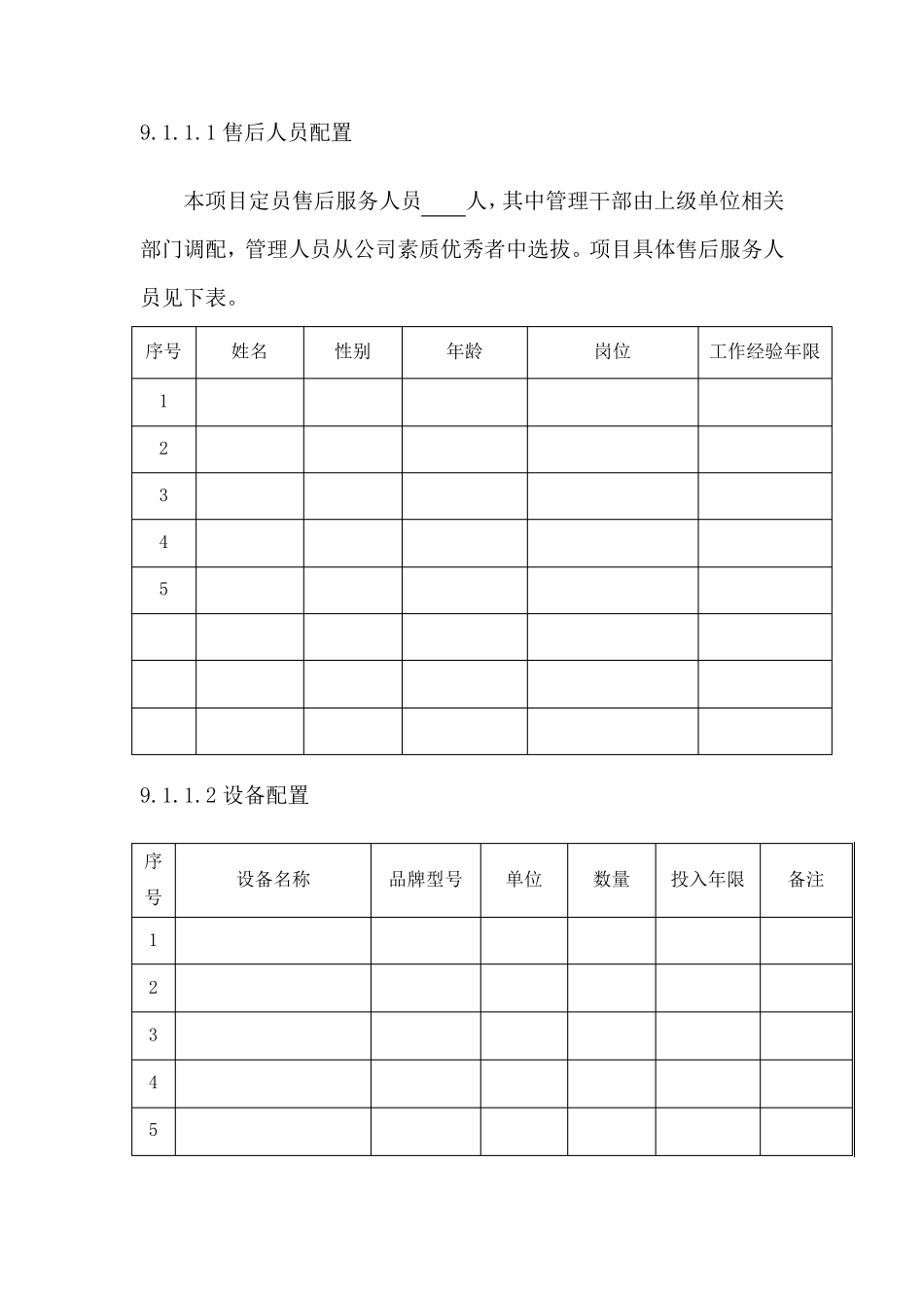 燃煤供货及售后服务方案_第2页