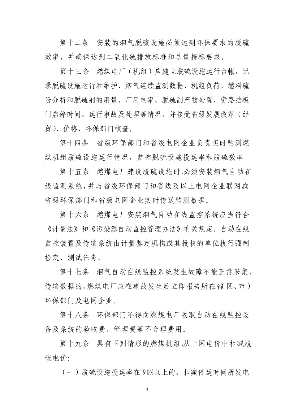 燃煤机组脱硫电价_第3页