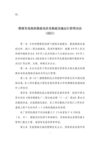 燃煤机组脱硫电价