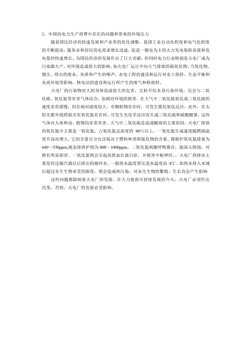 燃煤污染物种类_形成机理与防治技术_第2页