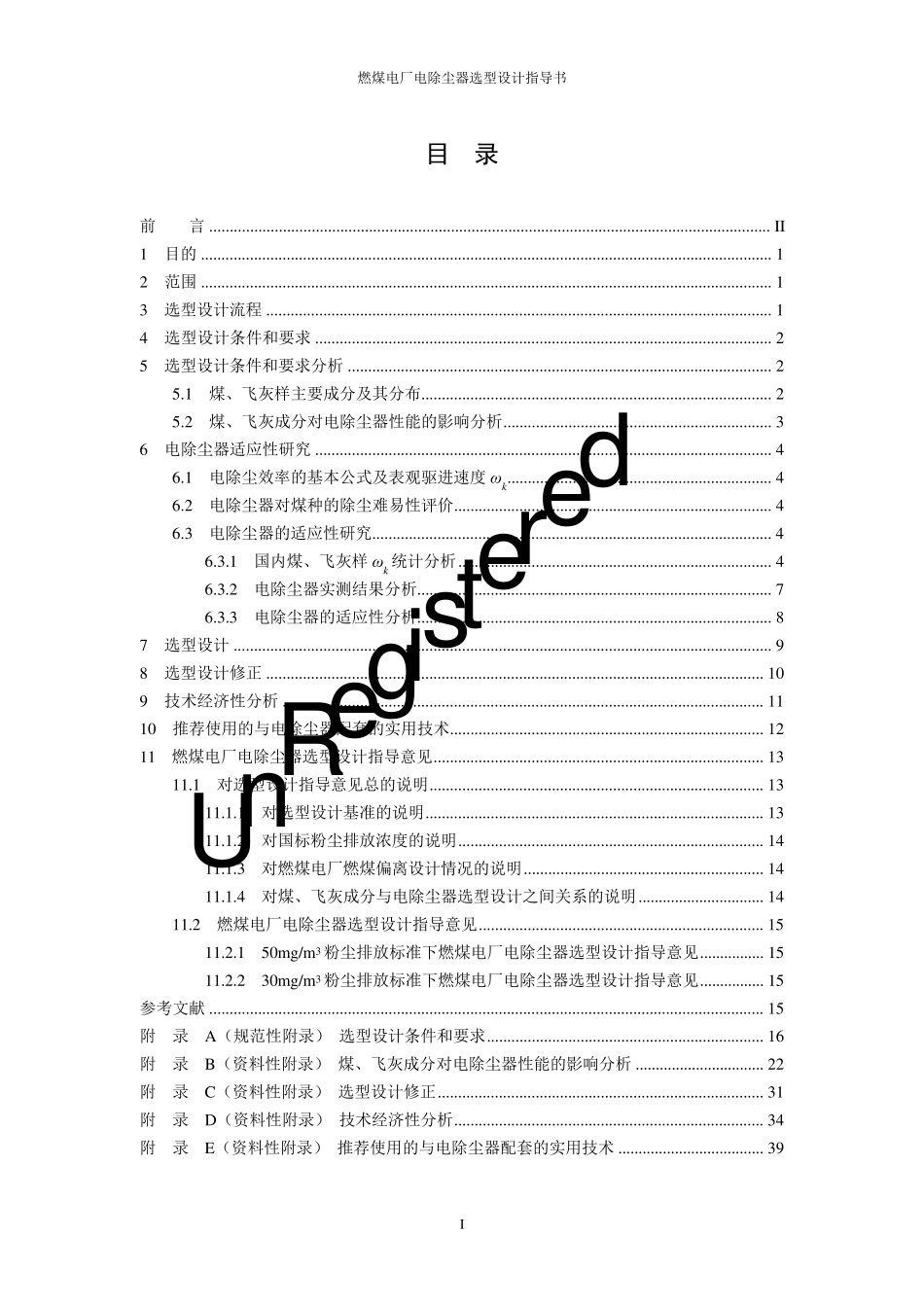 燃煤电厂电除尘器选型设计指导书_第3页