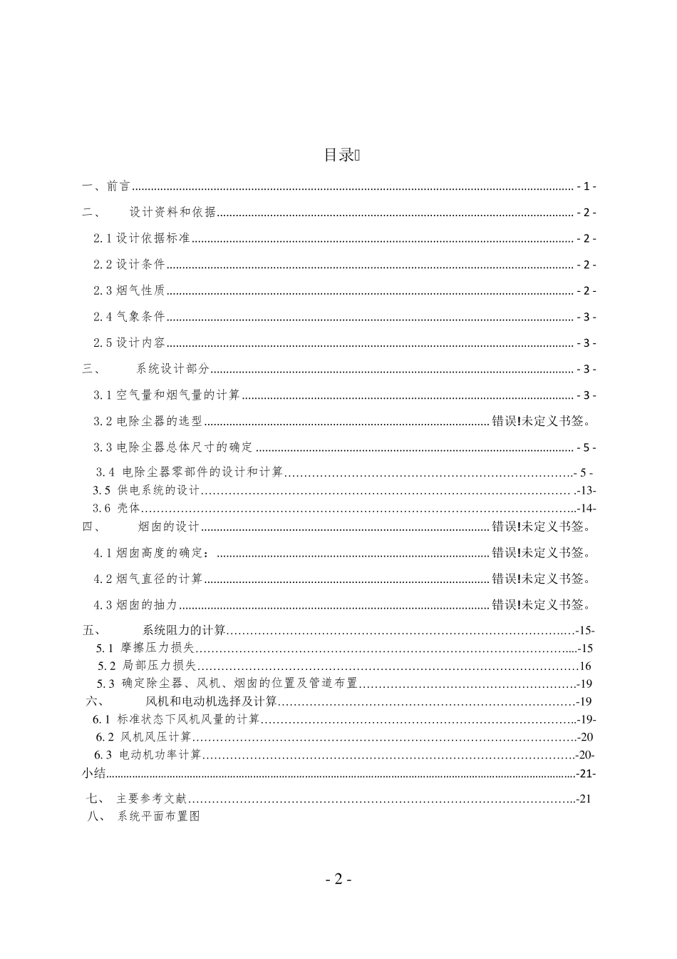 燃煤电厂锅炉烟气静电除尘装置设计_第2页