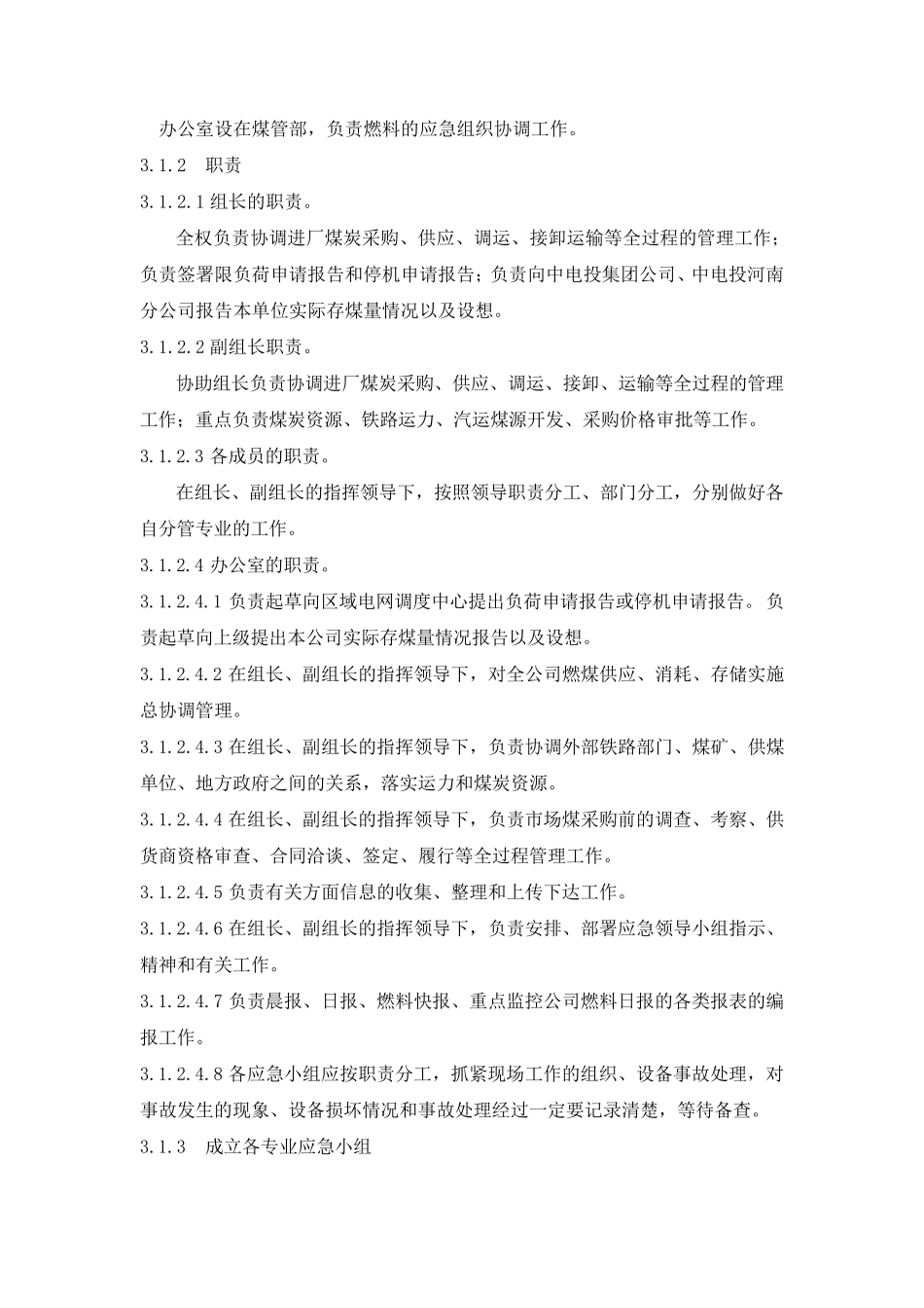 燃煤紧缺应急预案_第3页