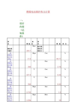燃煤电站锅炉热力计算(修改版)