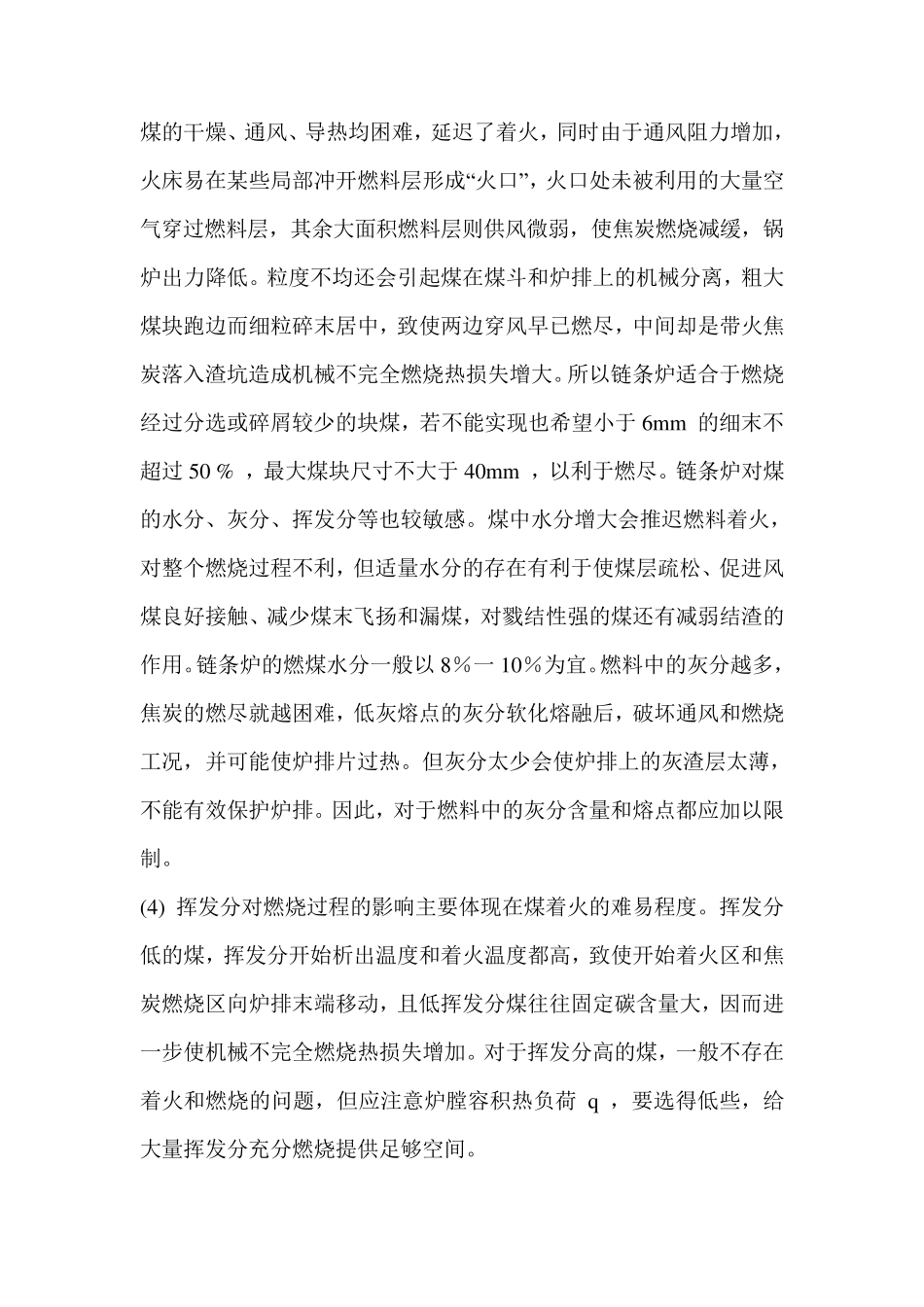 燃煤链条锅炉存在问题分析1_第2页