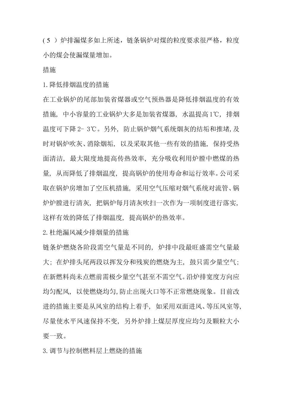 燃煤链条锅炉存在问题分析1_第3页