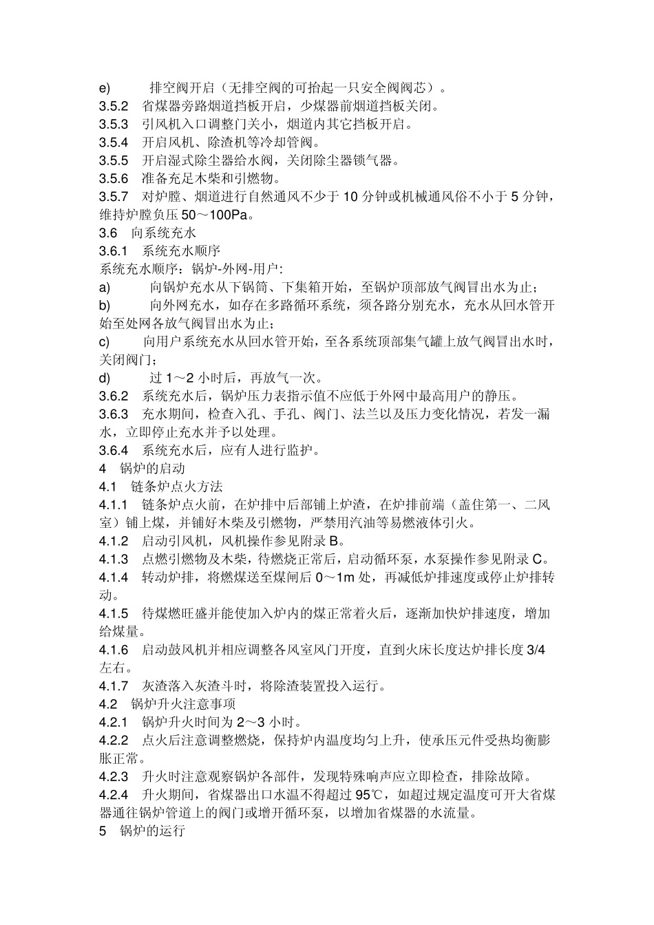 燃煤锅炉安全操作规程_第3页