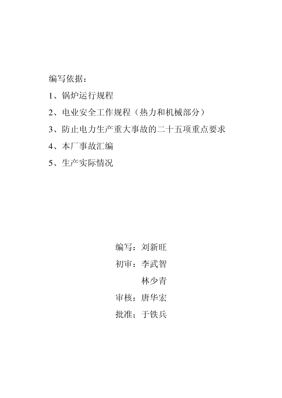 燃煤锅炉安全运行措施集_第2页