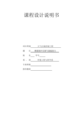 燃煤锅炉房烟气脱硫除尘