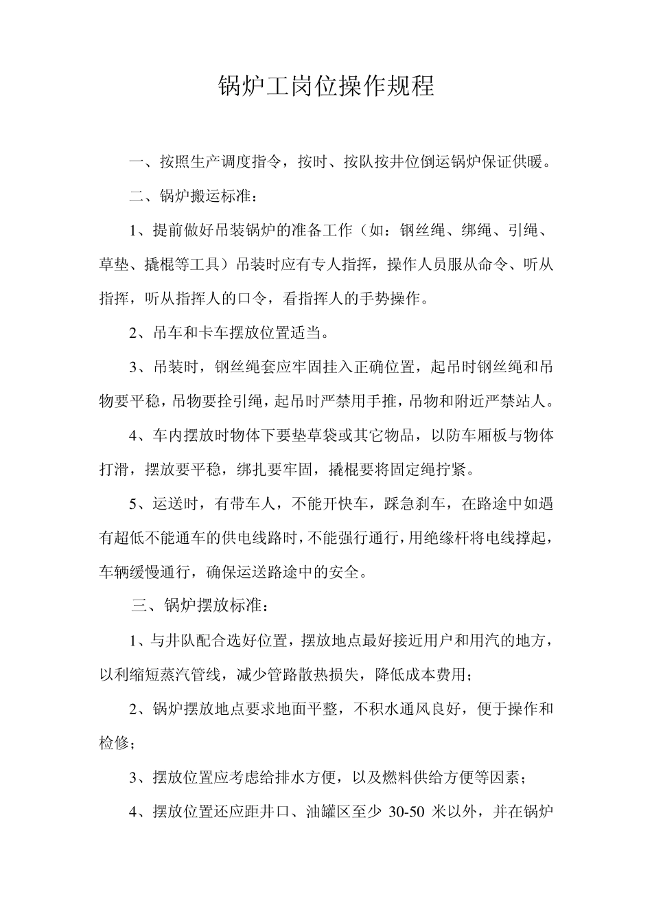 燃煤锅炉操作规程_第2页