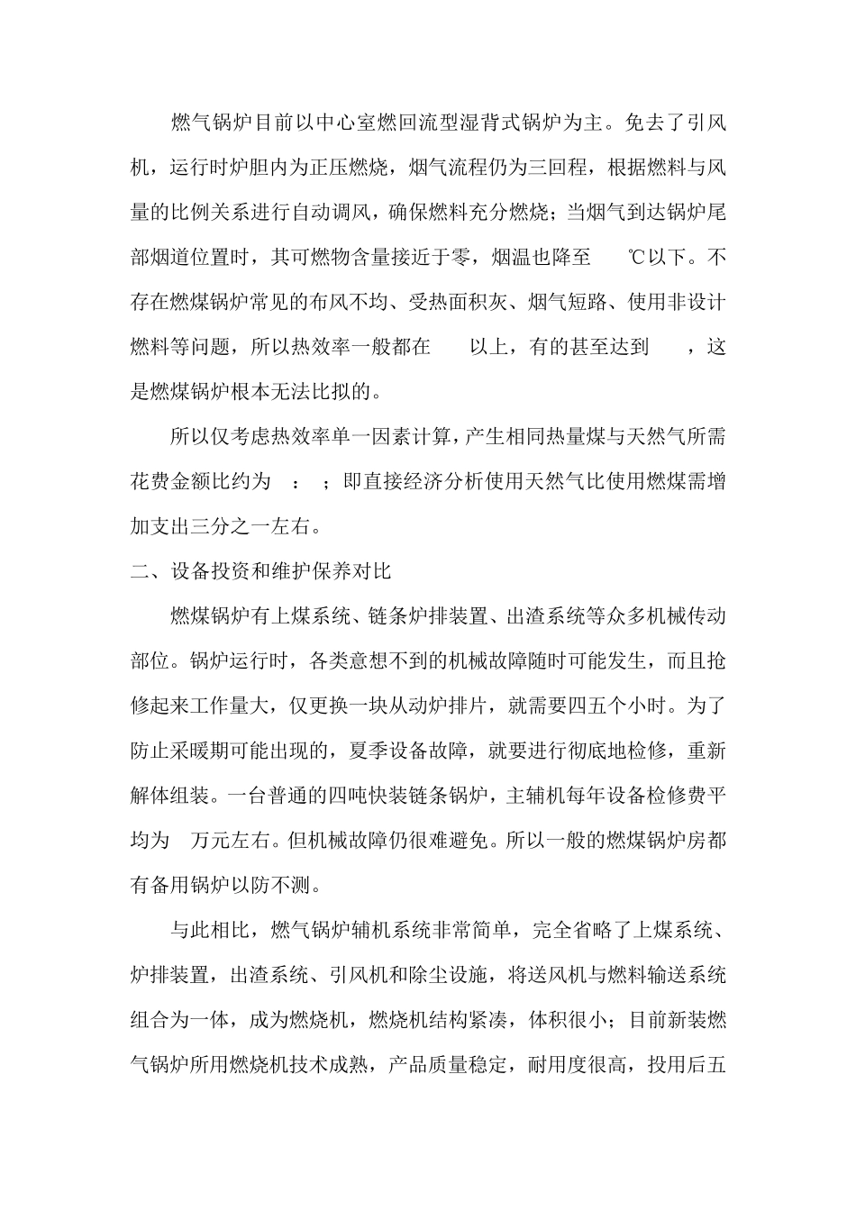 燃煤锅炉改燃气锅炉附1T_第2页