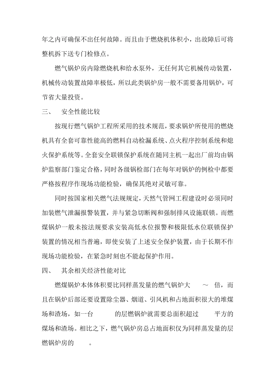 燃煤锅炉改燃气锅炉附1T_第3页