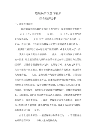 燃煤锅炉改燃气锅炉附1T