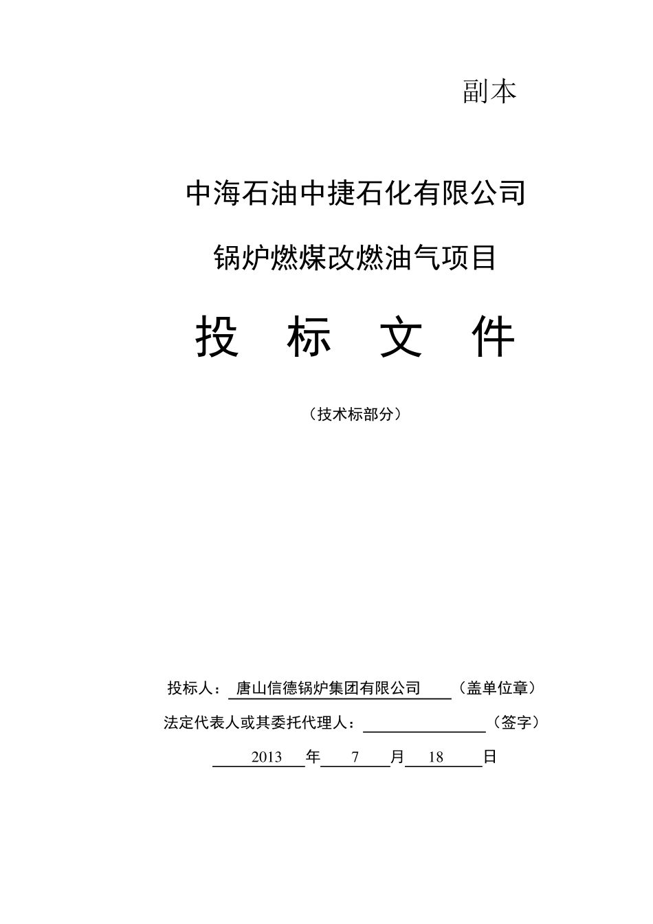 燃煤锅炉改燃气锅炉技术方案_第1页