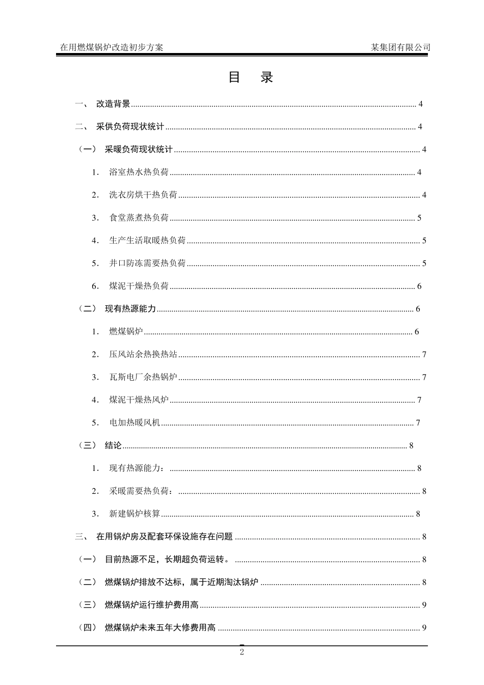 燃煤锅炉改造方案_第2页
