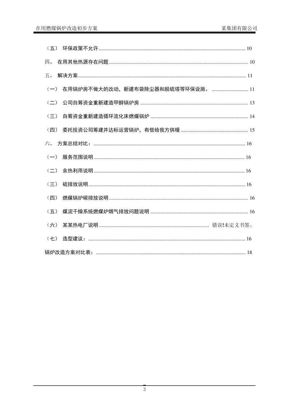 燃煤锅炉改造方案_第3页