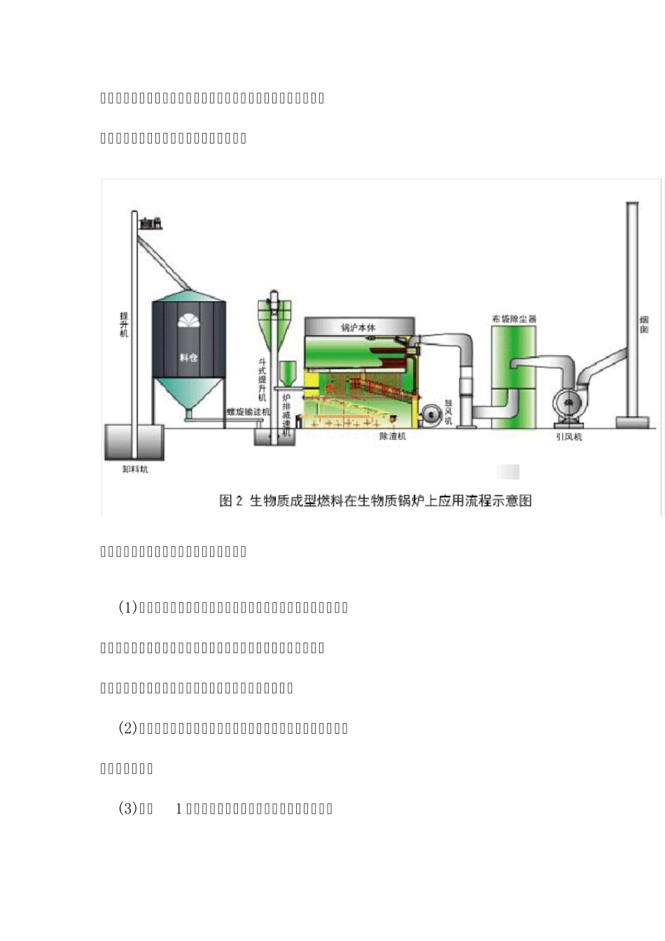 燃煤锅炉改造生物质锅炉方案_第3页