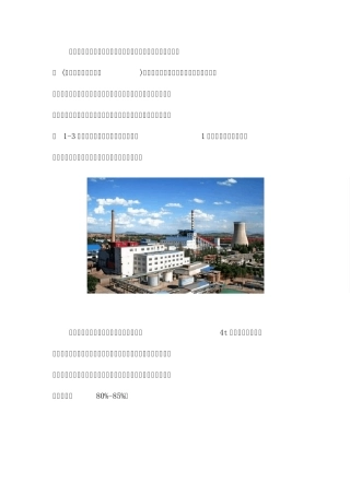 燃煤锅炉改造生物质锅炉方案