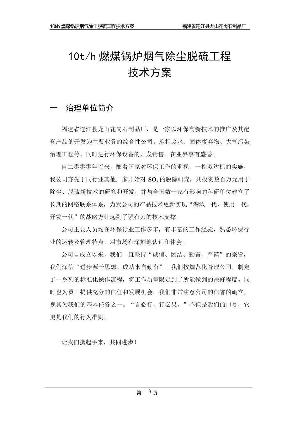 燃煤锅炉烟气除尘脱硫工程技术方案_第3页