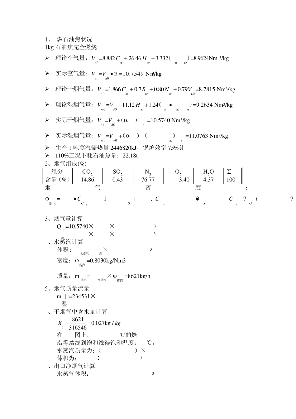 燃石油焦方案烟气脱硫计算书_第2页