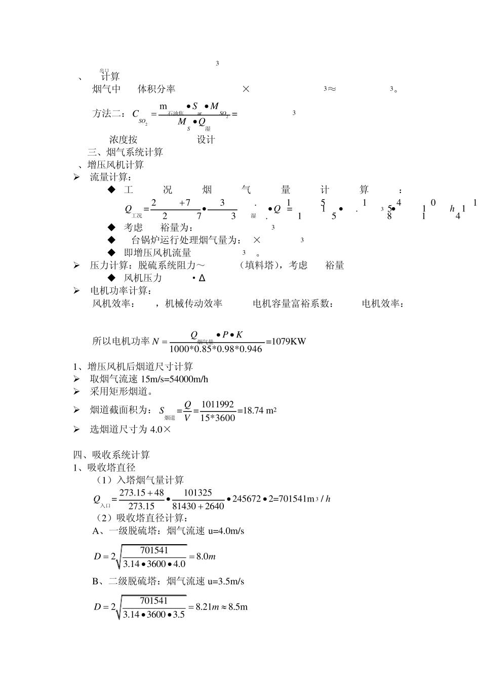 燃石油焦方案烟气脱硫计算书_第3页