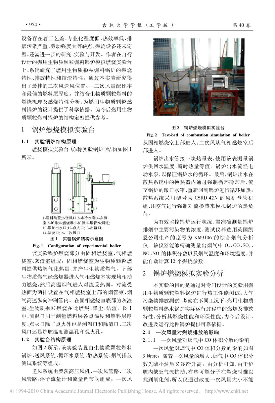 燃用生物质颗粒燃料锅炉的燃烧及排放特性_第2页