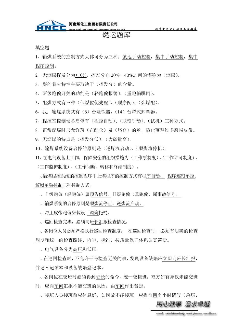 燃运车间题库_第2页