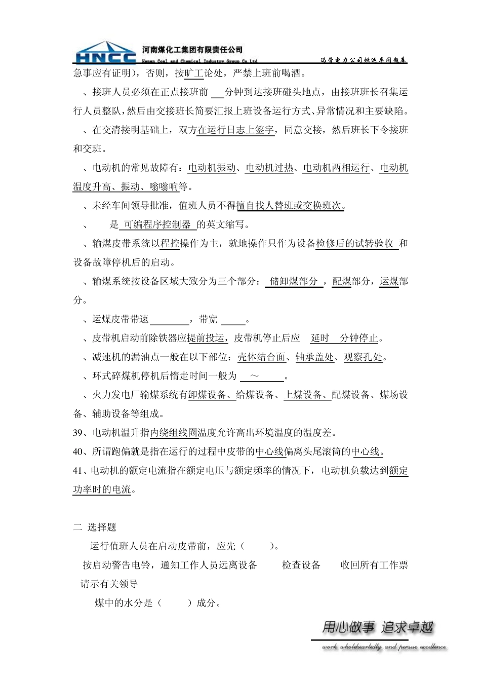 燃运车间题库_第3页