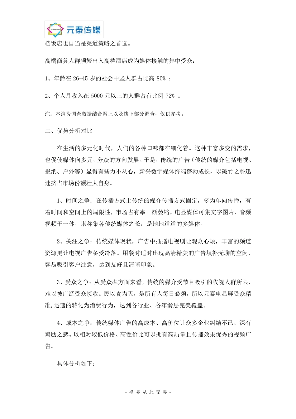 燕之坊市场推广专属方案_第2页